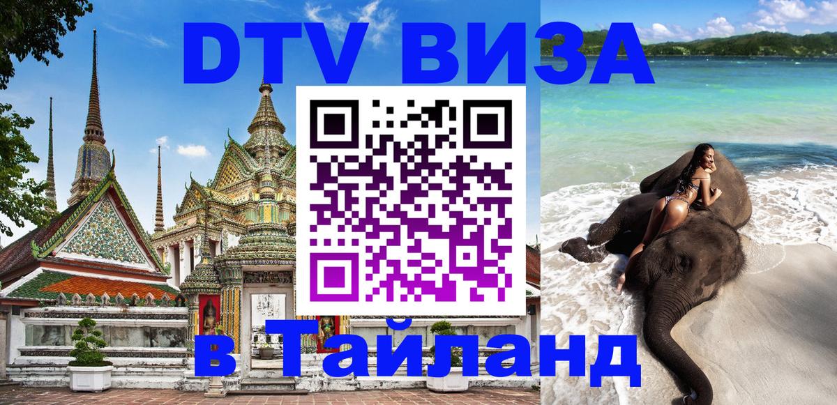 VISA в Тайланд для удалёнщиков Рейкьявик 