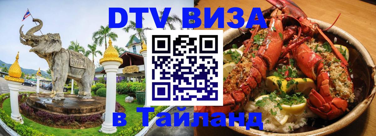 Стоимость и условия DTV визы — оформление в Таиланд под ключ - Рейкьявик  21.11.2025 